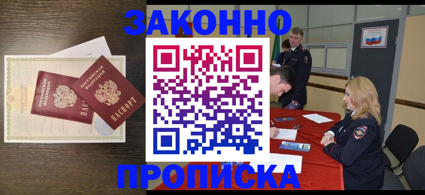 прописка ребёнка в Козловке