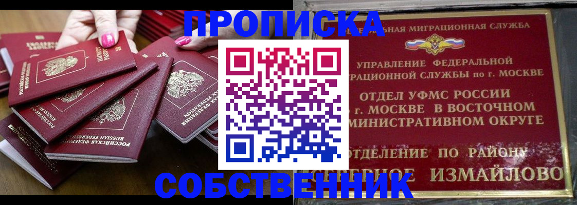 прописка законно в Козловке